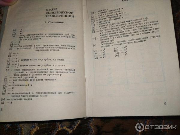 Книга Русско-английский, англо-русский карманный словарь - О. Бенюх, Г. Чернов фото