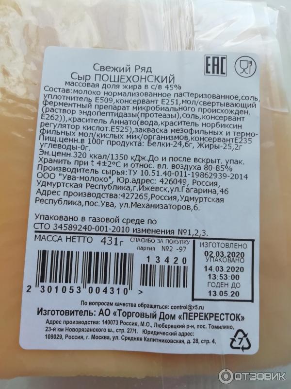 Отзыв о Сыр Свежий ряд "Пошехонский" Вкусный сыр из Пятерочки