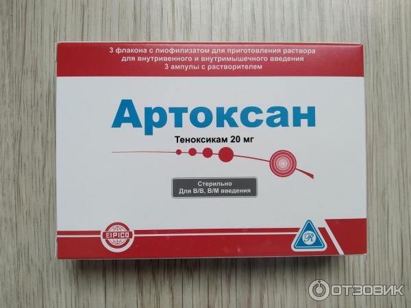 Артоксан уколы отзывы врачей. Артоксан лиофилизат. Артоксан 20 мг ампулы. Артоксан мазь. Уколы от боли в спине артоксан.