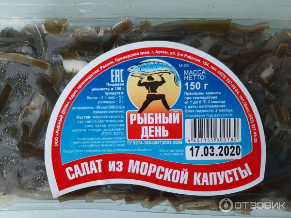 Салат из морской капусты Рыбный день