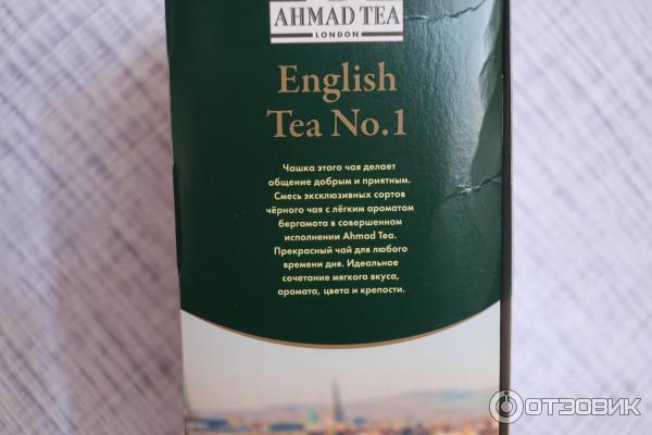 Чай Ахмад English tea N1 фото