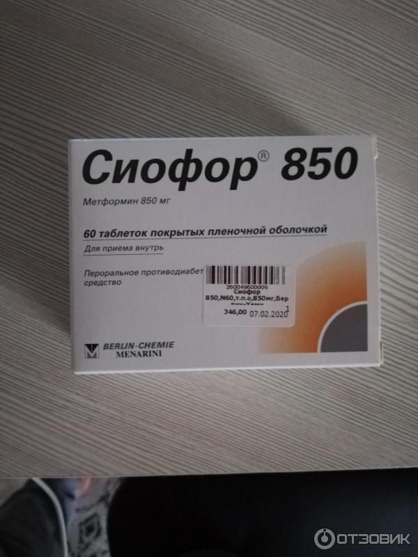 Аналоги сиофора 850