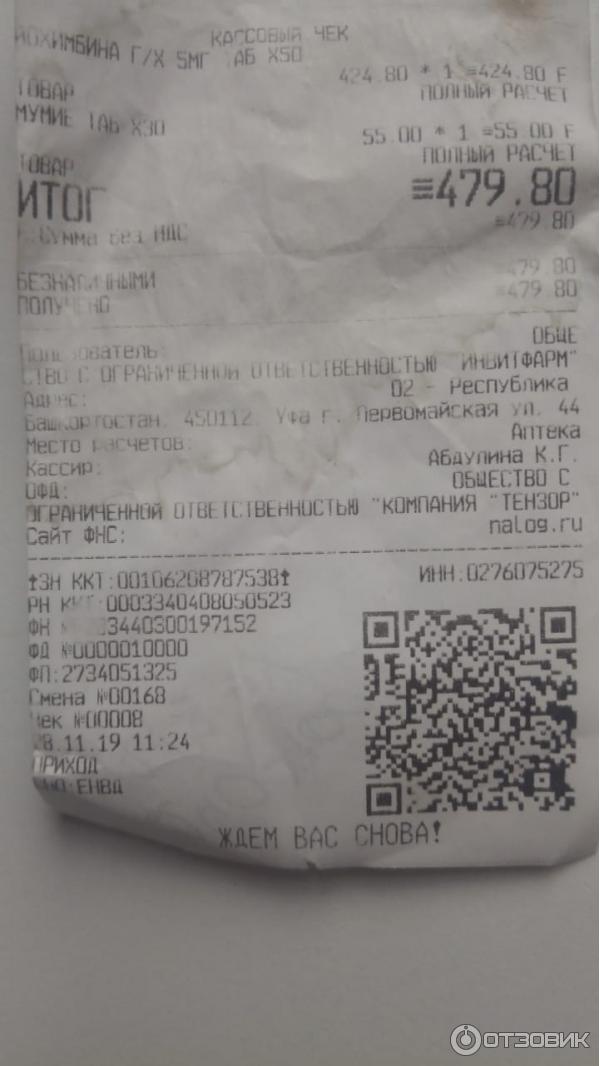 Отзыв о Препарат Здоровье "Йохимбина гидрохлорид" | Нормализует половую ...