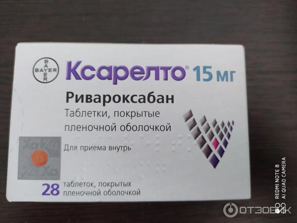 Ксарелто 28 Таблеток Купить