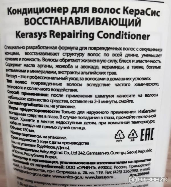 Восстанавливающий кондиционер для волос KeraSys Damage Care фото