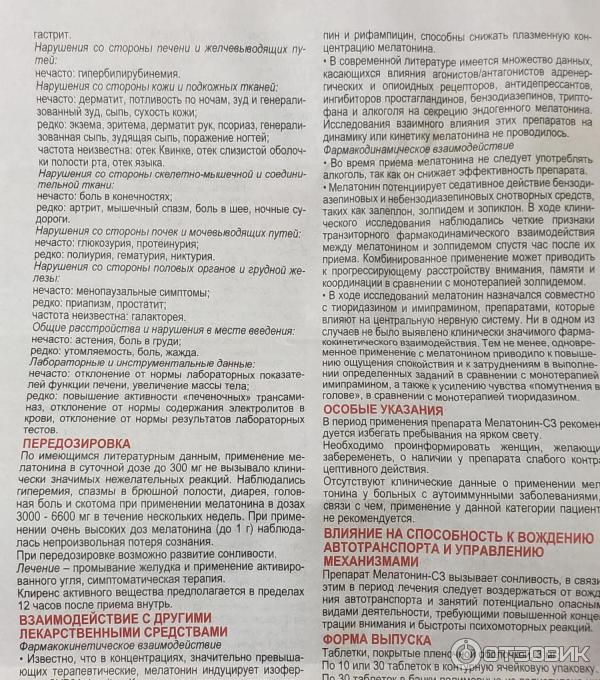 Мелатонин СЗ