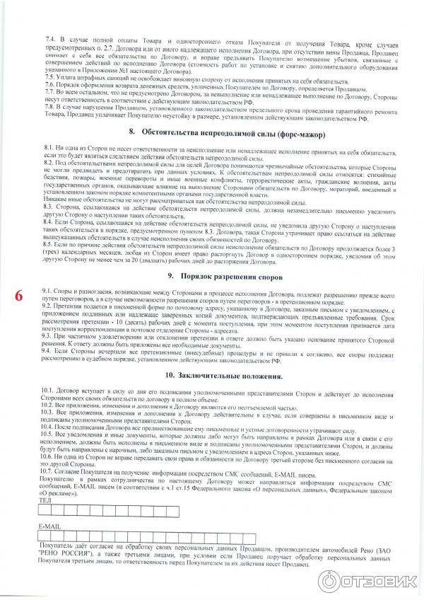 Договор купли-продажи, стр. 4