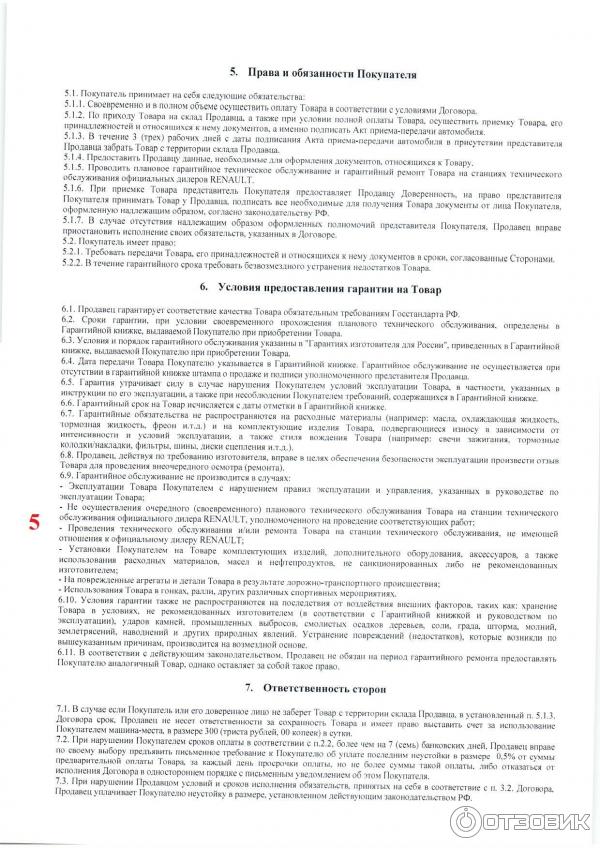 Договор купли-продажи, стр. 3