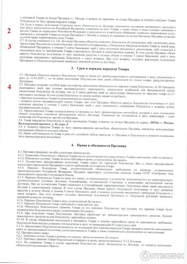 Договор купли продажи, стр.2