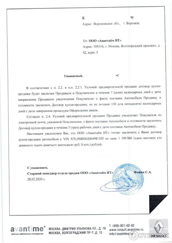 Уведомление о поставке товара на склад Продавца