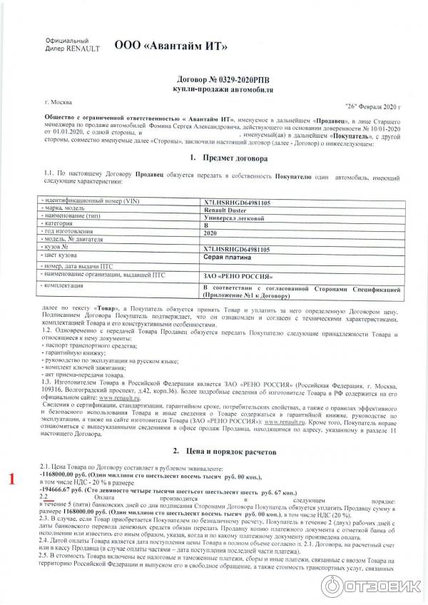 Договор купли-продажи, стр. 1