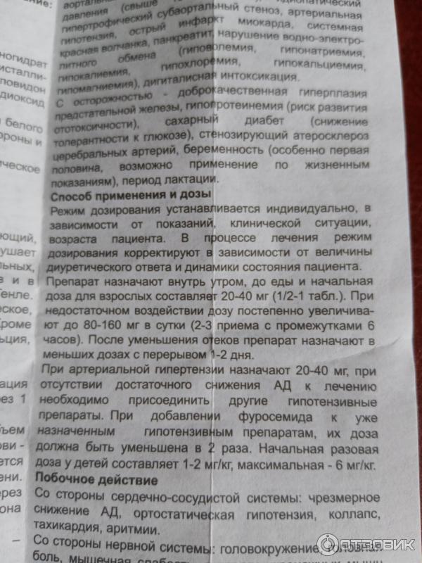 Фуросемид до еды или после. Фуросемид инструкция по применению. Фуросемид назначают при. Фуросемид способ применения.