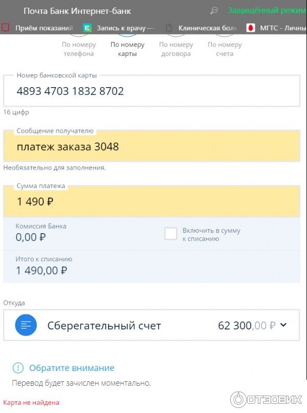 Почта банк сберегательный счет как снять
