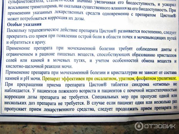 Цистон Инструкция По Применению Цена Отзывы