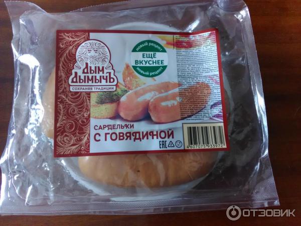 Сардельки с говядиной Дым Дымыч