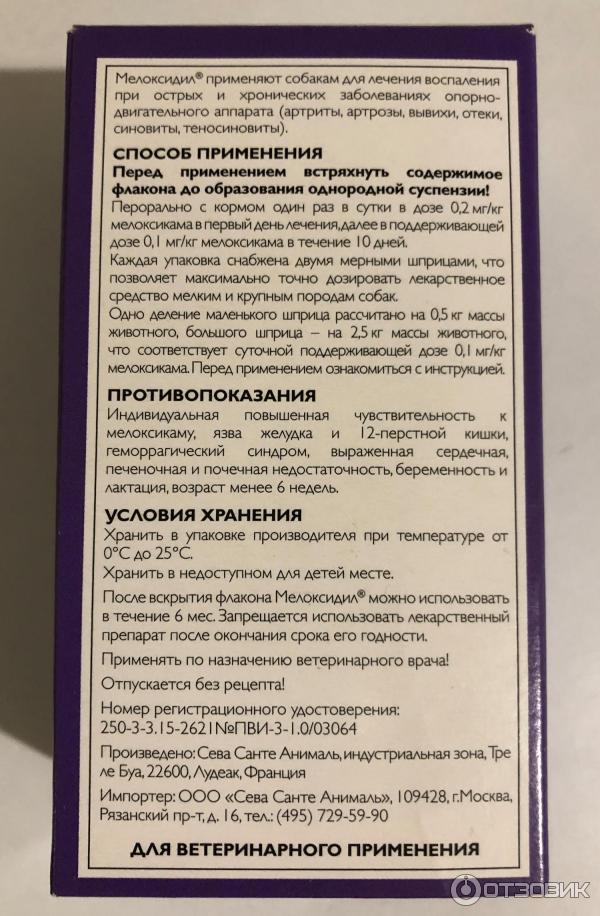Мелоксидил для кошек