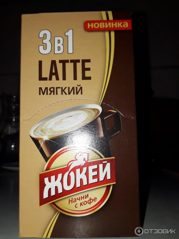 Кофе 3 в 1 Жокей Latte Мягкий фото