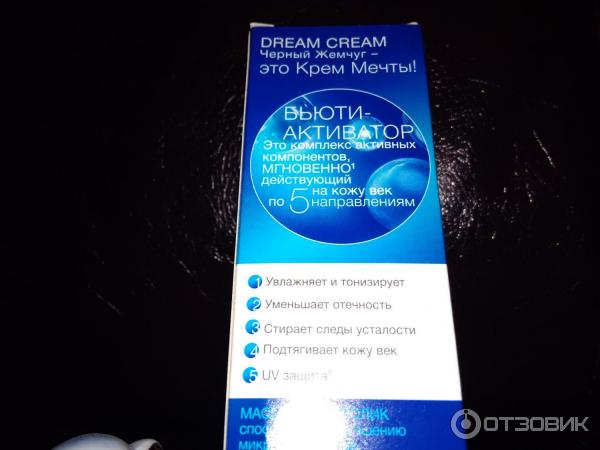 Флюид для век Черный Жемчуг Dream Cream Естественное сияние фото