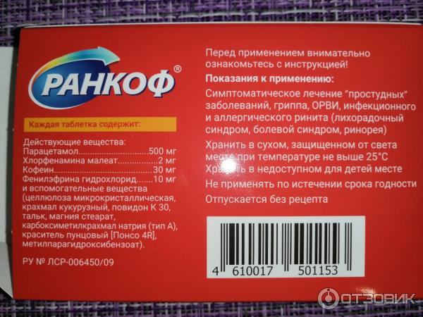 Ранкоф инструкция по применению таблетки взрослым