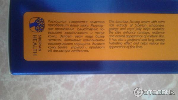 Сыворотка-концентрат Сибирское здоровье Моделирование и лифтинг фото