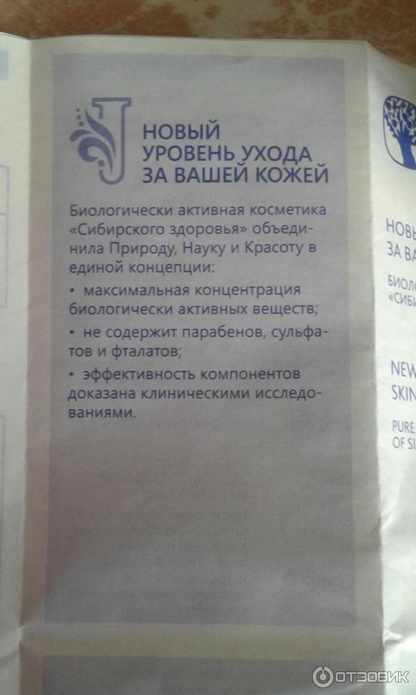 Сыворотка-концентрат Сибирское здоровье Моделирование и лифтинг фото