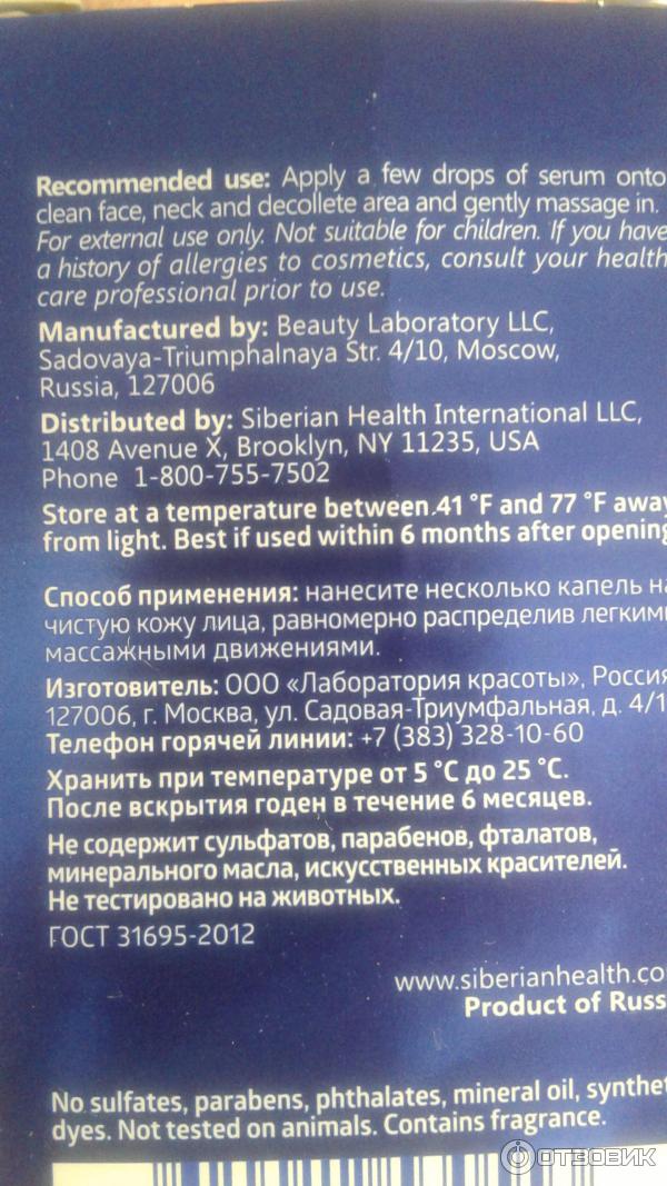 Сыворотка-концентрат Сибирское здоровье Моделирование и лифтинг фото