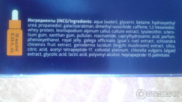 Сыворотка-концентрат Сибирское здоровье Моделирование и лифтинг фото