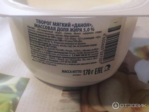 Творог DANONE