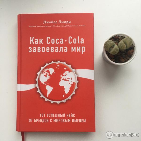 История появления кока колы. Книга кока кола. Невил исделл, дэвид бизли. Книга внутри кока кола. Внутри coca-cola исделл.