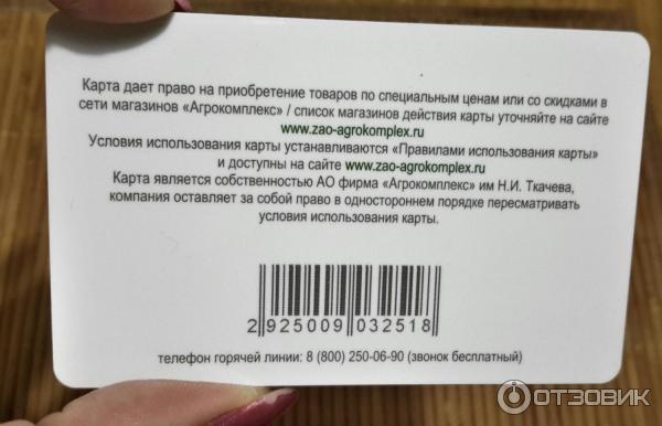 Активировать карту агрокомплекс по номеру карты