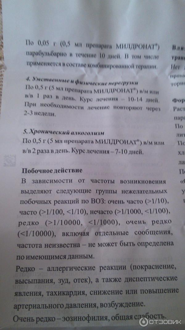 Милдронат сколько курс. Милдронат 1000. Милдронат таблетки 250 инструкция. Рецепт на милдронат уколы. Капли для глаз милдронат.