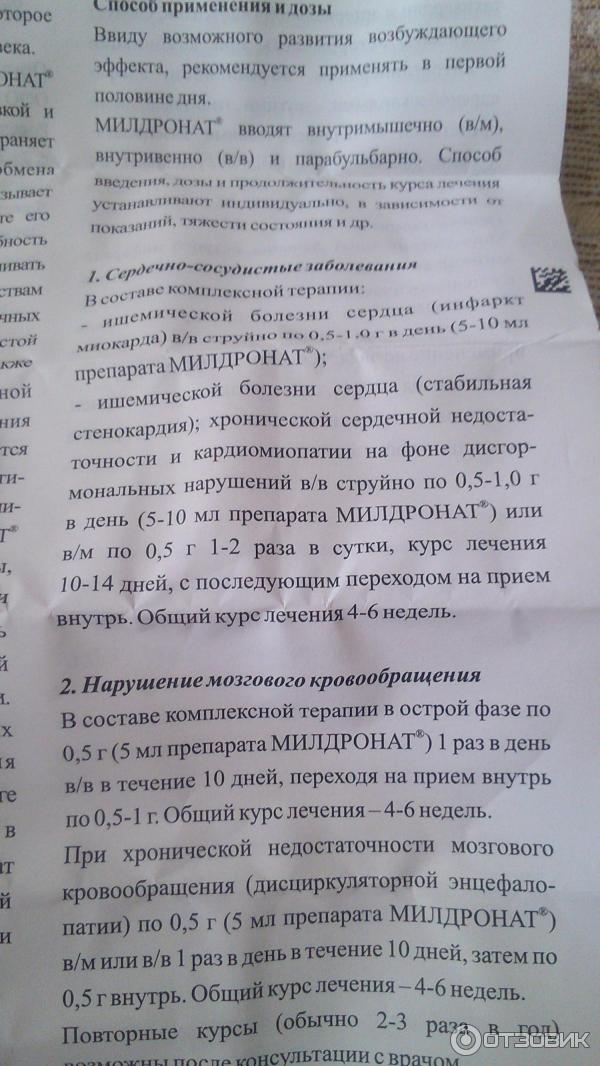 Препарат милдронат инструкция по применению. Милдронат инструкция по применению. Милдронат инструкцияукол. Милдронат уколы дозировка. Милдронат внутримышечно инструкция.