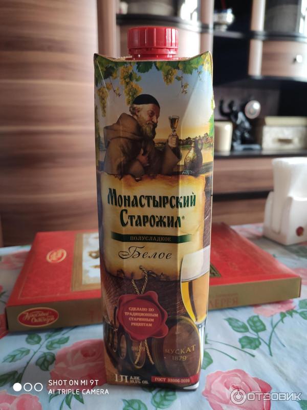 Монастырский Старожил Вино Купить