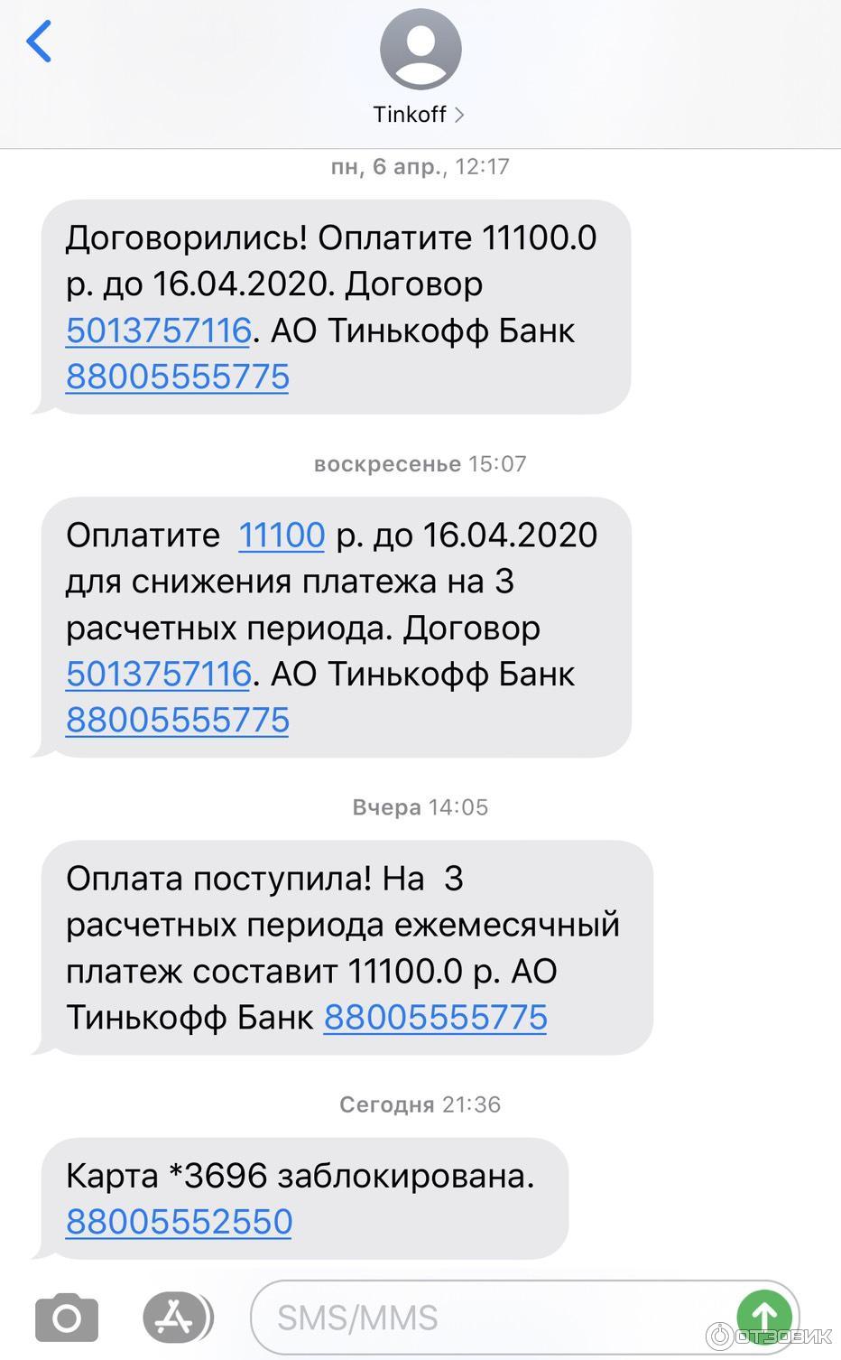 Комиссия за смс банк. Карта заблокирована тинькофф. Тинькофф сообщение карта заблокирована. Смс от тинькофф банка. Скрин заблокированной карты тинькофф.