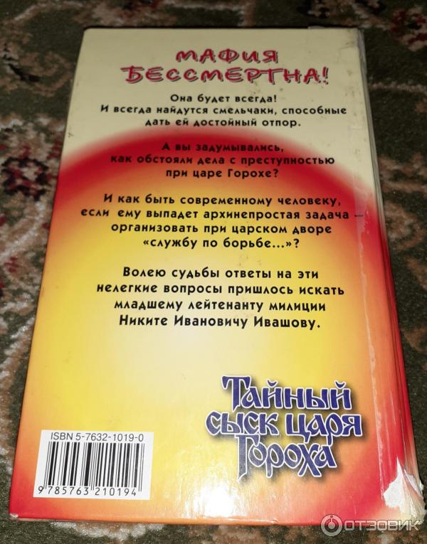 Серия книг Тайный сыск царя Гороха - Андрей Белянин фото