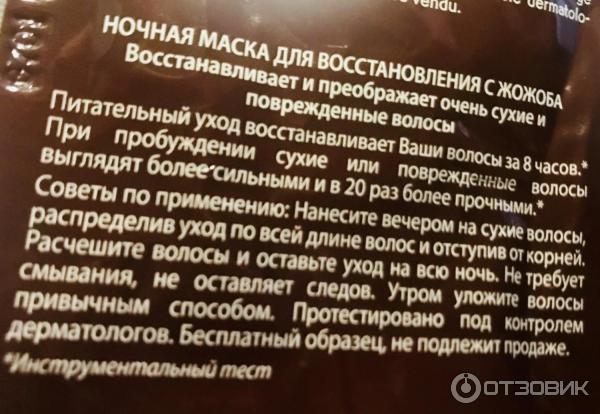 Ночная маска для восстановления волос Yves Rocher с жожоба фото