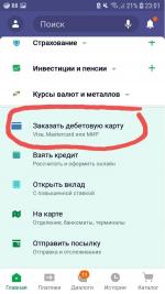Цифровая карта Visa Digital Сбербанка России фото