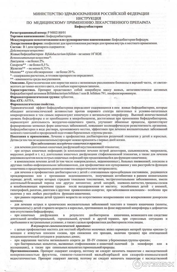 Бифидумбактерин ампулы инструкция для новорожденных инструкция. Бифидумбактерин характеристика препарата. Бифидумбактерин для новорожденных инструкция. Бифидумбактерин инструкция по применению взрослым. Бифидумбактерин инструкция.