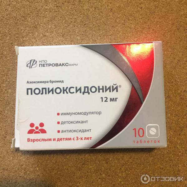 Полиоксидоний Отзывы Пациентов И Врачей Цена