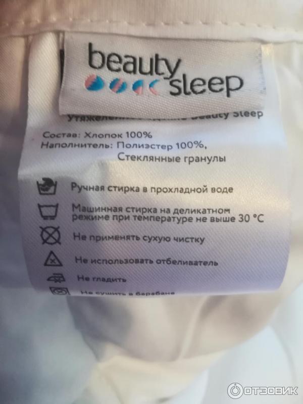 Отзыв о Одеяло утяжеленное Beauty Sleep Beauty-сон | Утяжелённое ...