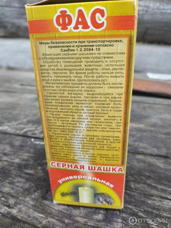 Серная шашка отравление. Отравление серной шашкой. Серная шашка для теплицы. Отравление серной шашкой. Отравление серной шашкой.