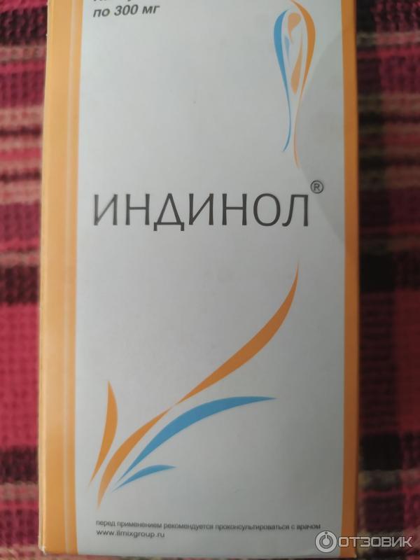 Индинол 60 капс. Индинол БАД. Индинол 300. Индинол БАД производители. Индинол раствор.