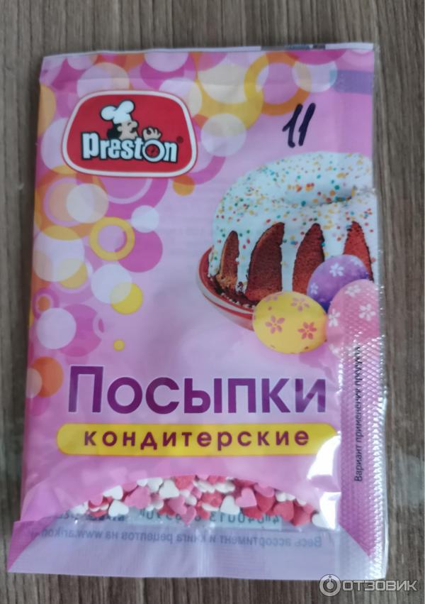 Посыпки