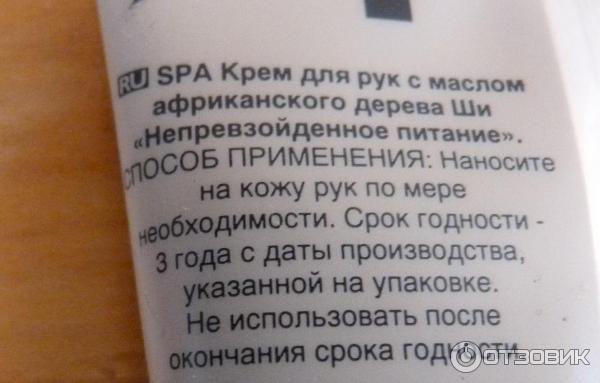 Крем для рук Avon Planet Spa Непревзойденное питание с маслом африканского дерева Ши фото