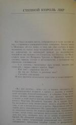 Книга "Степной король Лир" - Иван Тургенев фото