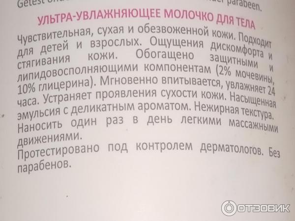 Ультраувлажняющее молочко для тела Topicrem фото