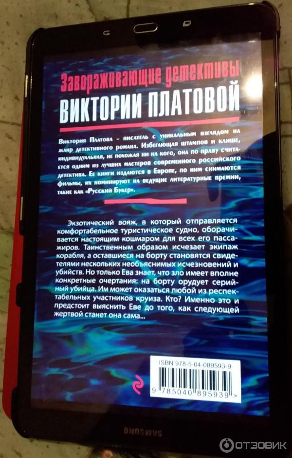 Книга Корабль призраков - Виктория Платова фото