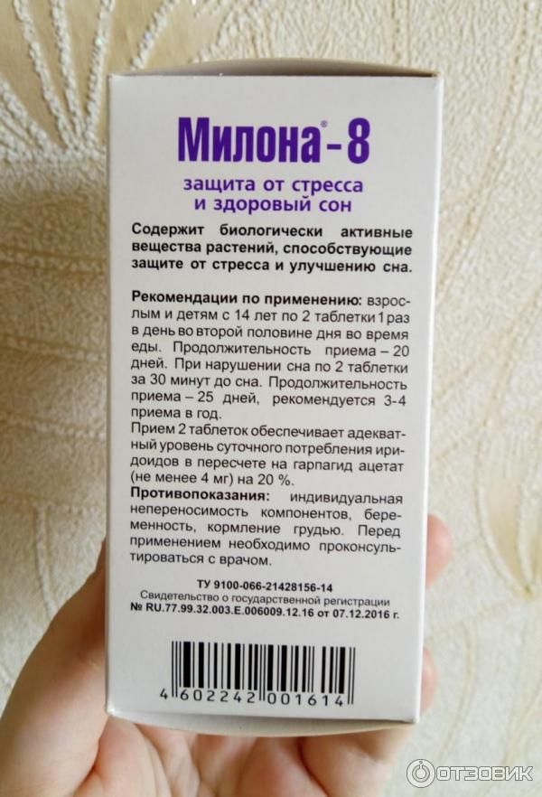 Таблетки милона 5. Милона 8 Эвалар. Милона-8 таб. 500мг n100 Эвалар. Милона 8 состав. Милона 8 инструкция по применению.