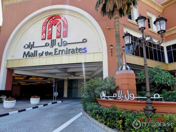 Mall of the Emirates в Дубае