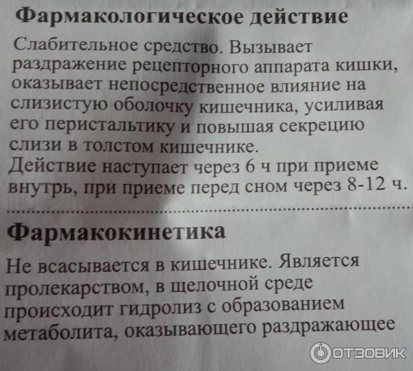 Какие слабительные можно беременным. Слабительные средства показания. Слабительные таблетки бисакодил. Через сколько действуют слабительные таблетки. Хемофарм таблетки слабительные.